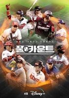 Baseball po koreańsku