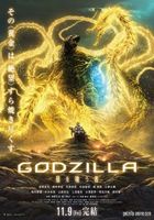 Godzilla: Hoshi wo Kū Mono